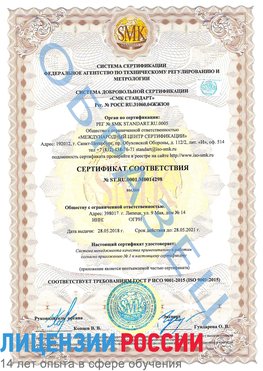 Образец сертификата соответствия Истра Сертификат ISO 9001